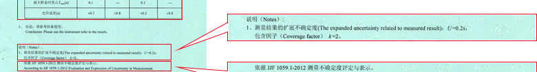 电学仪器计量证书报告结果页