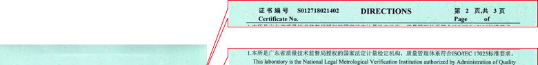 工地试验设备检定证书报告说明页